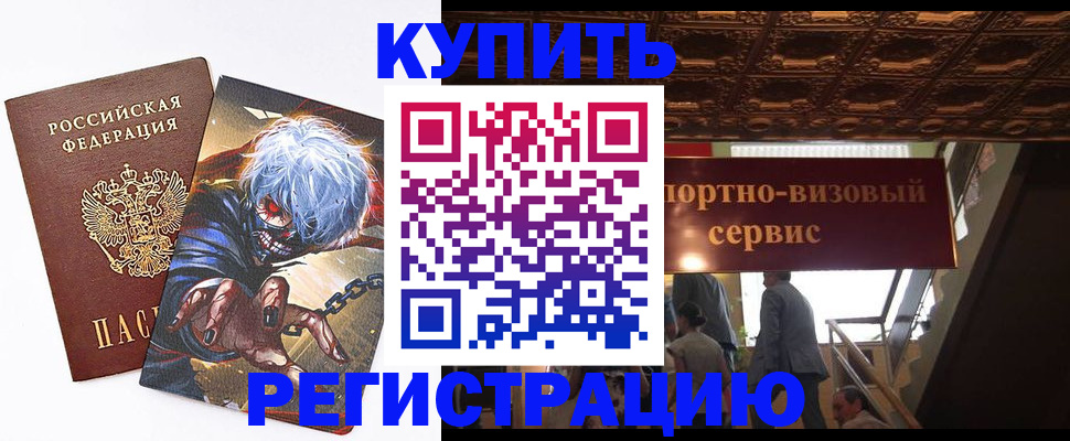 временная регистрация недорого в Артёмовском