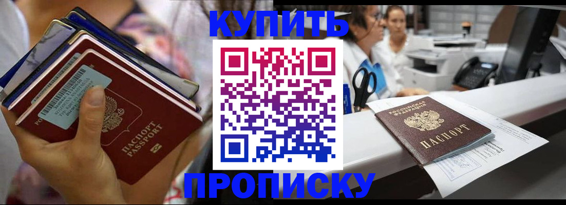 прописка для школы в Артёмовском