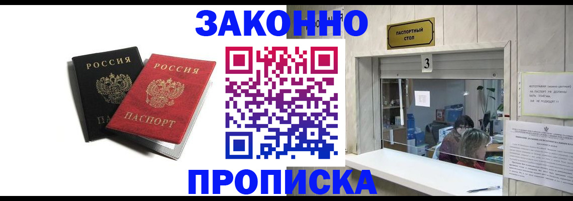 прописка ребенка в Артёмовском