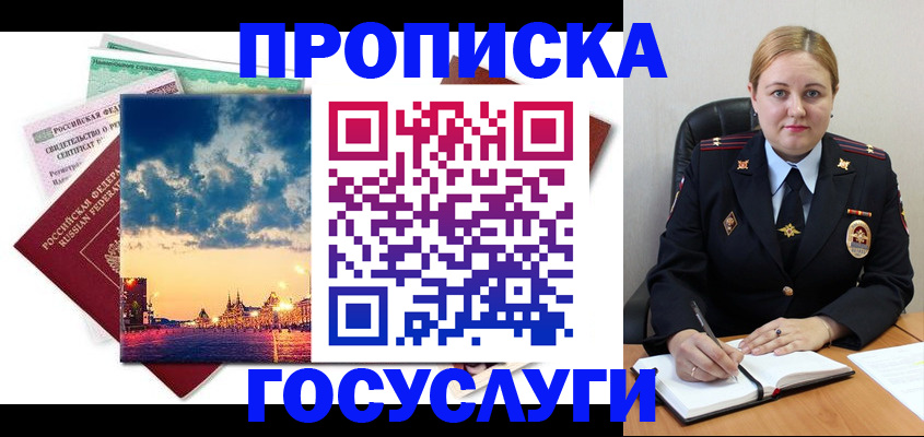 прописка гарантия в Артёмовском